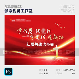 红色大气光线党政建设军抗战退伍读书主视觉kv背景板海报PSD素材
