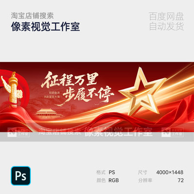 红金党政府建七八九十一抗战退伍解放军人主视觉kv背景板海报素材