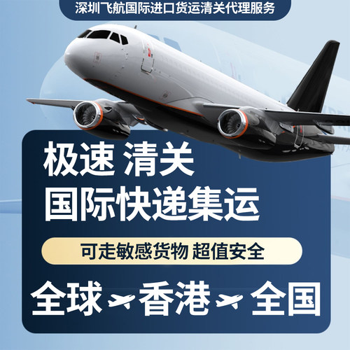 香港货物进口清关代理全球物流代收公司转运到中国大陆国内物流