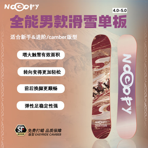 滑雪板单板平花新手碳纤维公园入门全地域男性刻滑雪板岁月赞歌