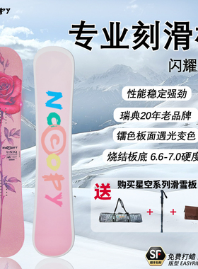 滑雪板单板女专业刻滑板烧结底全能单板进阶八字刻滑雪板玫瑰星空