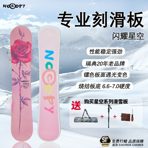 滑雪板单板女专业刻滑板烧结底全能单板进阶八字刻滑雪板玫瑰星空