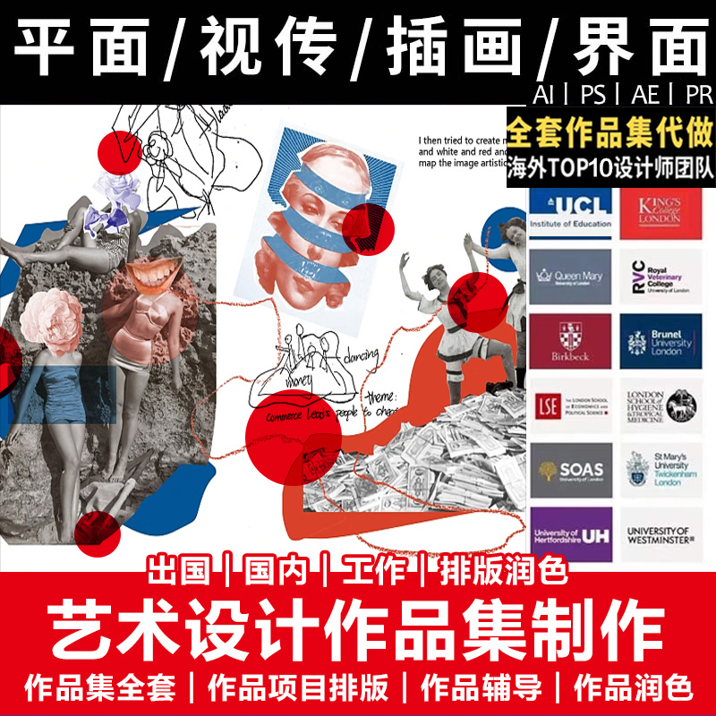 视觉传达平面UI文创包装VI设计出国海外留学作品集润色辅导代画做