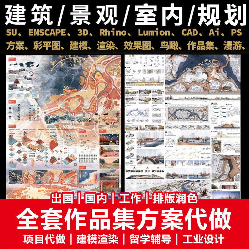 环艺景观室内建筑规划设计效果图建筑及模型设计