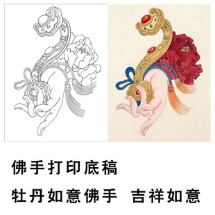 佛手白描底稿牡丹如意吉祥国画线描打印稿工笔画初学练习手绘DIY