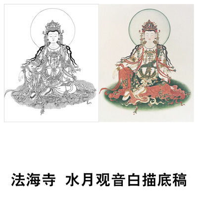 法海寺水月观音白描底稿工笔画人物线稿壁画菩萨实物打印稿临摹稿