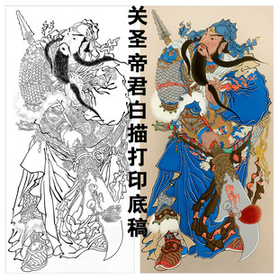 关圣帝君白描底稿工笔画武财神人物线稿关羽打印稿临摹本关公画像