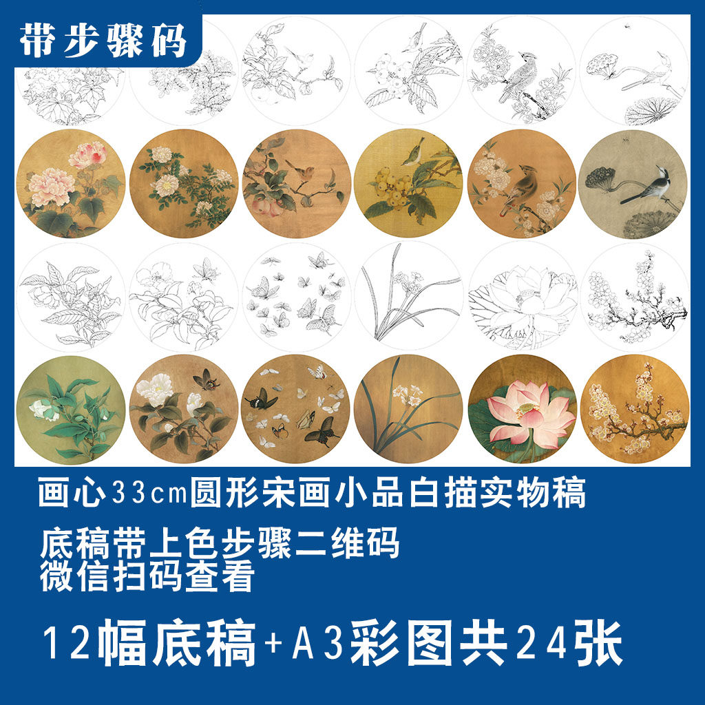 花鸟白描底稿宋画小品圆形初学临摹练习线稿有上色步骤有参考图