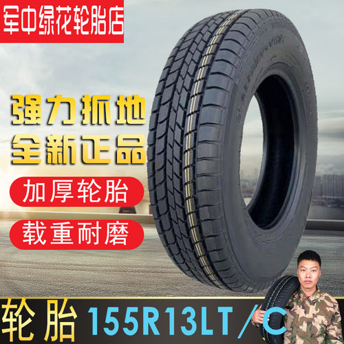 轮胎155R13加厚东风小康拉货专用