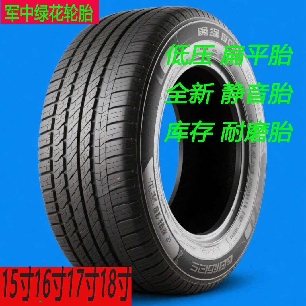 轿车轮胎汽车轮胎库存处理胎