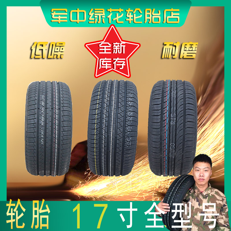 轮胎205/215/225/235/245/265/275/285/40/45/50/55/60/65/70R17