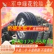 轮胎17565R14吉利自由舰轮胎175/65R14正品飞度汽车轮胎1756514寸