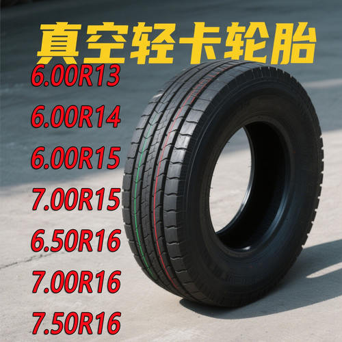 真空胎650/700/750R16LT半钢