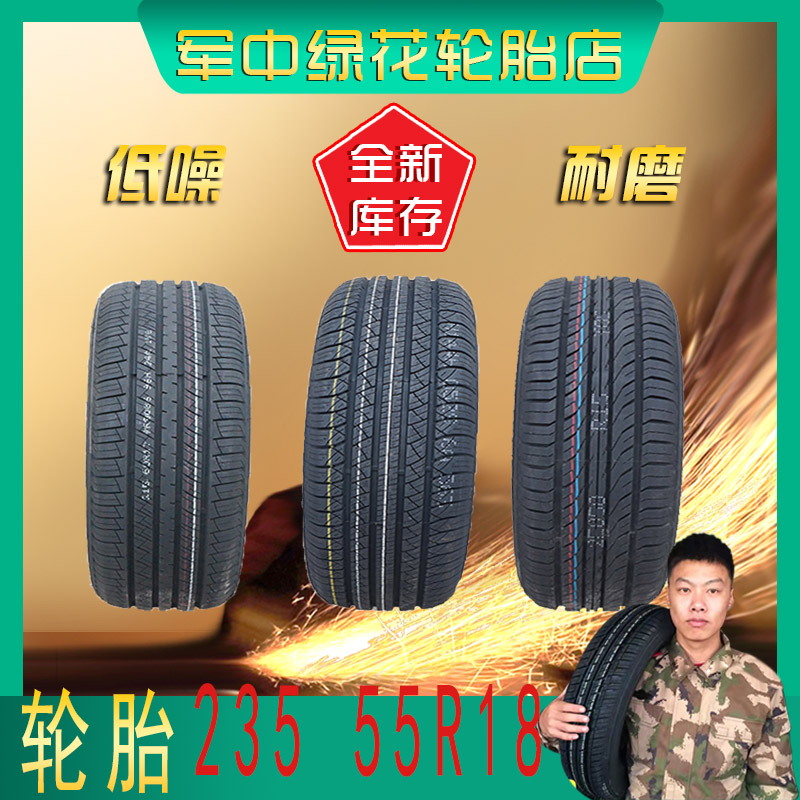 轮胎23555R18哈弗H2轮胎235/55R18起亚智跑轮胎23555R18 全新轮胎