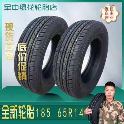 全新正品汽车轮胎18565R14质保