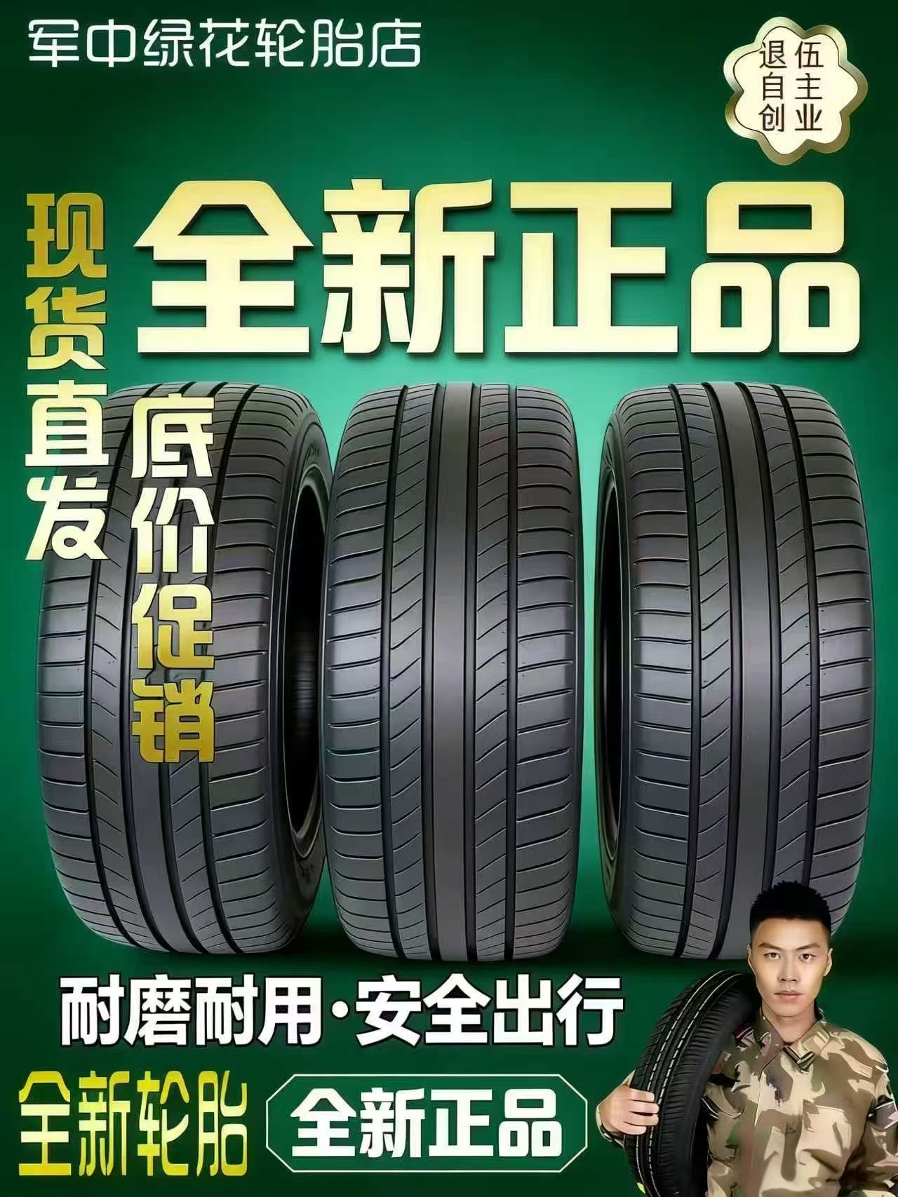 正品汽车轮胎165/175/185/195/205/215/225/60/65/70R13R14R15R16