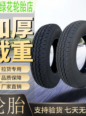 轮胎165/175/185/195/205/215/70/75R13R14R15R16加厚/载全新库存
