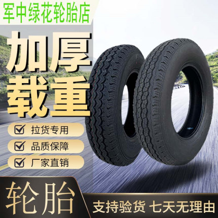 轮胎185/195/205/215/225/235/70/75R15/R16C/LT加载加厚全新库存