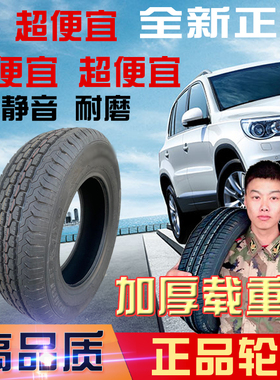 正品载重加厚165/175/185/195/205/215/70R13R14R15R16C/LT新轮胎