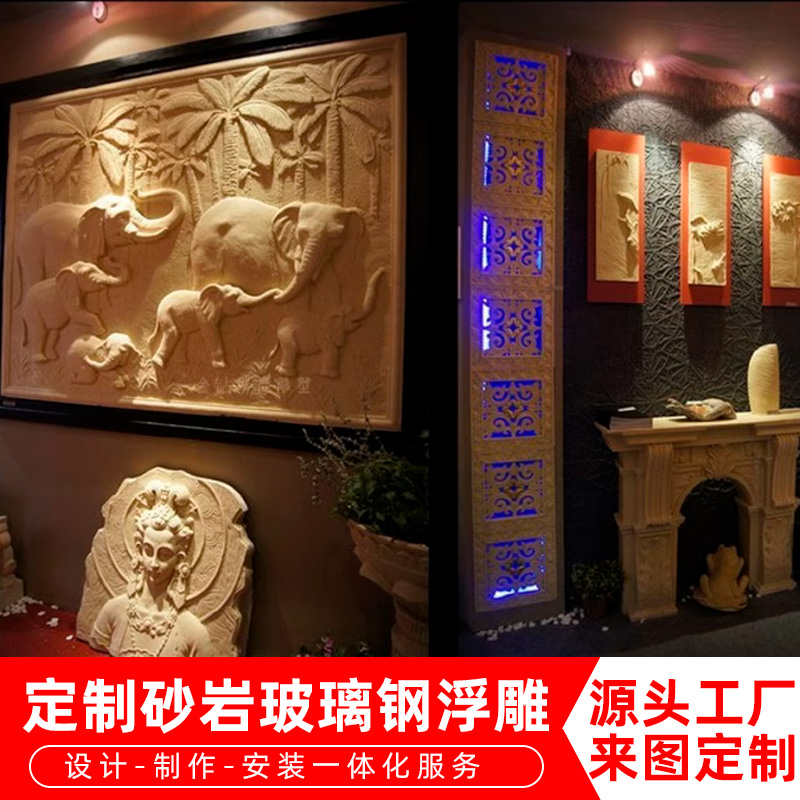 砂岩浮雕背景墙户外园林庭院群象壁画展厅校园玻璃钢仿铜真铜雕塑 基础建材 砂岩背景墙 原图主图