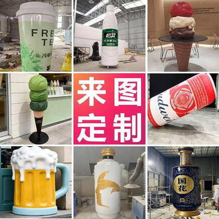 巨型仿真啤酒瓶冰淇淋杯玻璃钢雕塑定制网红打卡装饰摆件