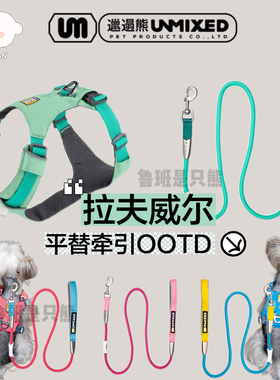 【拉夫配色】UNMIXED撞色加粗牵引绳外出遛狗绳耐磨小中大型犬