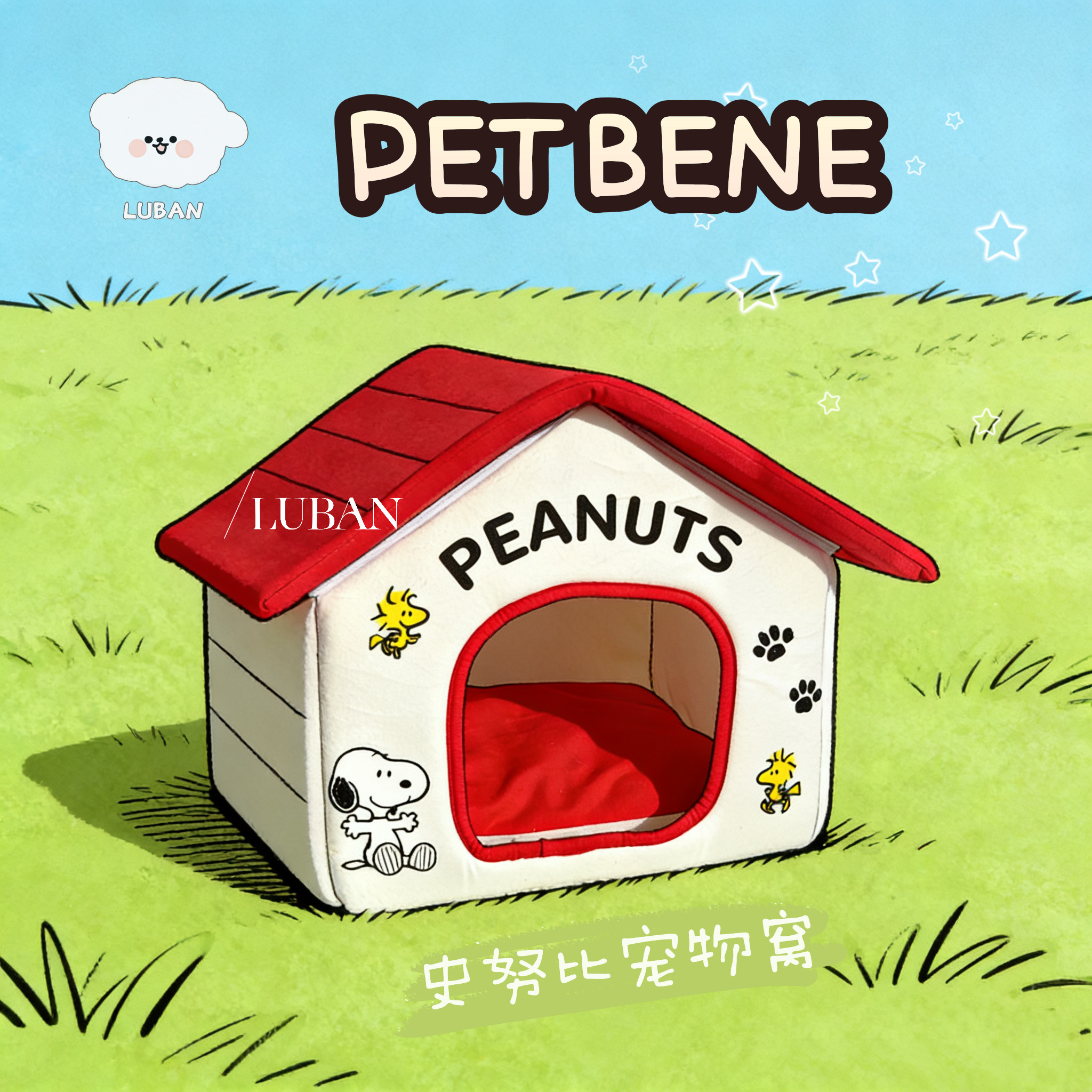 【史努比红房子】日本正版授权PET BENE宠物狗窝包裹可折叠收纳,宠物/宠物食品及用品,宠物用品定制周边,淘宝优惠券,粉丝福利购,淘宝优惠卷