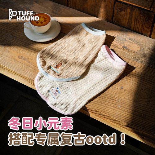 【保暖打底】TUFFHOUND它愿冬季保暖弹性宠物狗狗衣服贴身柔软