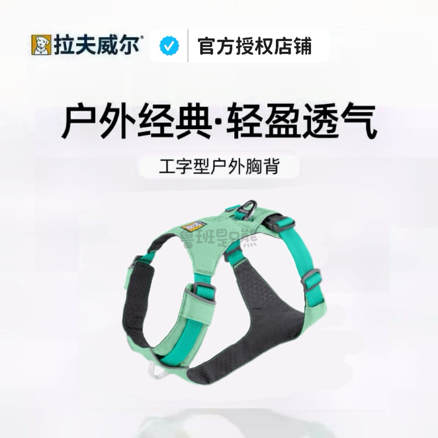 轻便透气胸背带拉夫威尔背心式图片