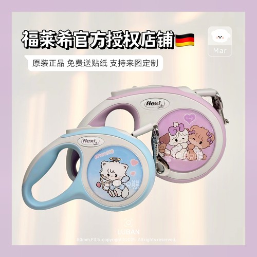 【送贴纸】福莱希外星人德国flexi狗狗牵引绳自动伸缩遛狗绳