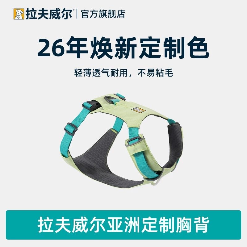 【2026亚洲定制色】拉夫威尔ruffwear嗨轻胸背狗狗宠物背心式防冲,宠物/宠物食品及用品,宠物用品定制周边,淘宝优惠券,粉丝福利购,淘宝优惠卷