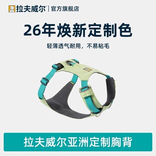 【2026亚洲定制色】拉夫威尔ruffwear嗨轻胸背狗狗宠物背心式防冲
