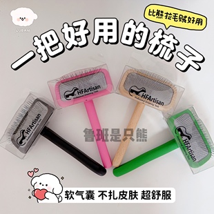 【不扎的软气囊针梳】鲁班家hf狗狗梳毛梳子比熊猫咪宠物拉毛克家