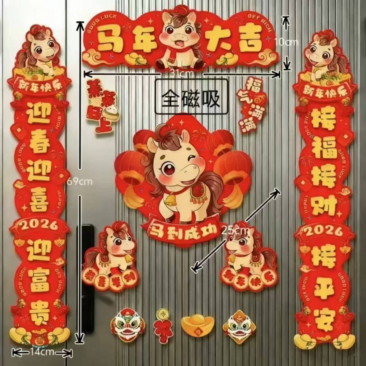 2026磁吸款春联马年新年对联春联