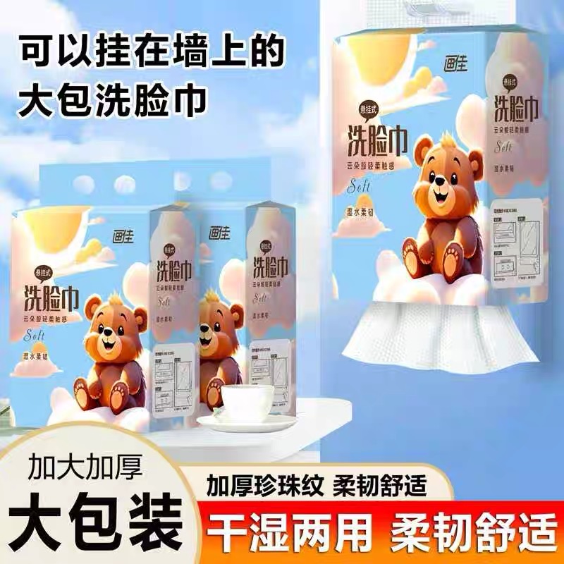 加厚珍珠纹棉柔洗脸巾一次性洗脸巾80抽