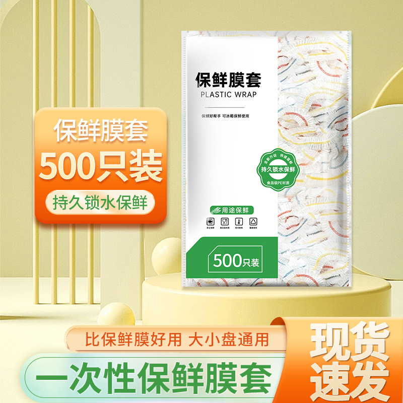 【甜甜圈】保鲜罩食品级PE保鲜膜套500只装加厚套碗套保鲜膜套