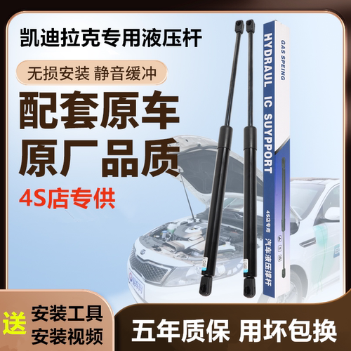 凯迪拉克引擎盖前机盖液压杆