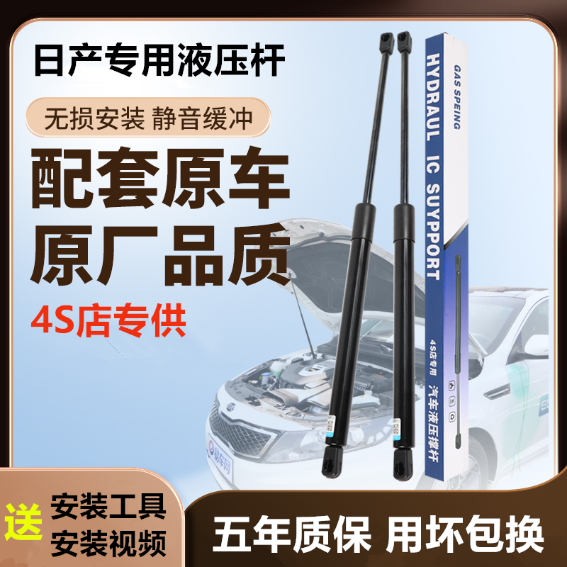 天籁楼兰引擎盖机盖液压杆支撑杆
