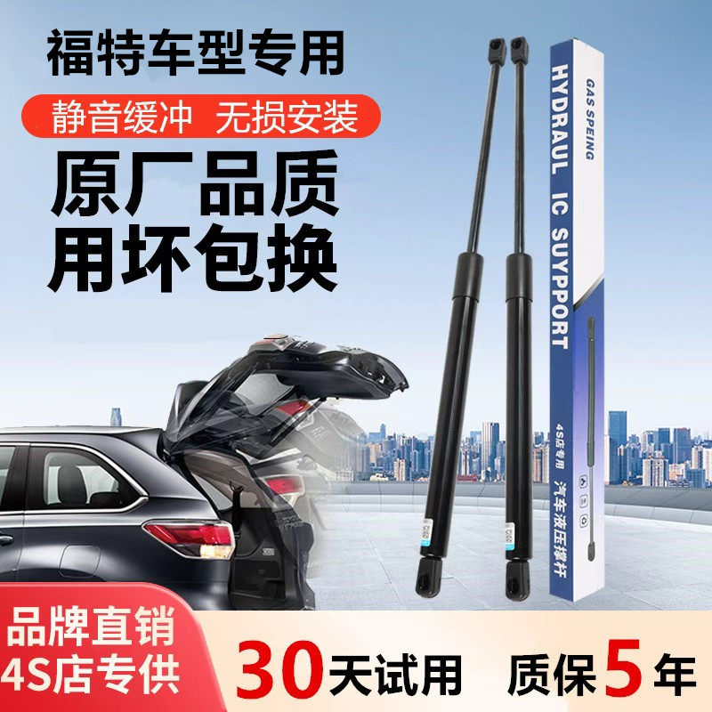 适用福特经典福克斯两厢三厢后备箱液压杆嘉年华后尾箱尾箱支撑杆