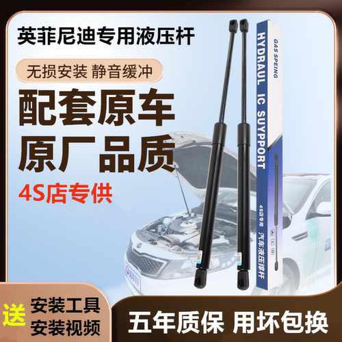 英菲尼迪Q50L Q70L G25 M35 G37 引擎盖液压杆后备箱前机盖支撑杆