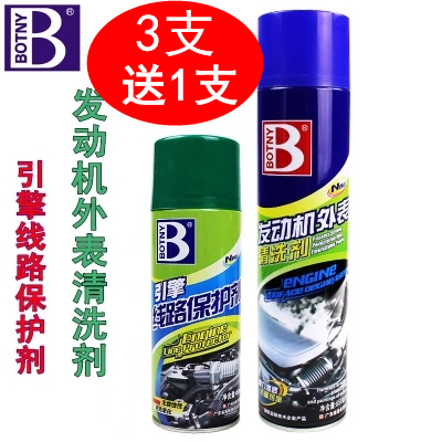 保赐利 汽车发动机舱外部清洗剂引擎外表线路保护剂线束保养护理