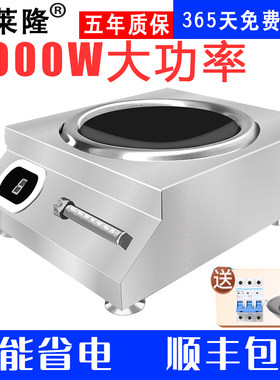商用5000W多功能一体凹面电磁炉