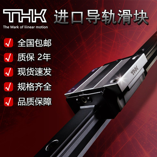 THK进口直线导轨滑块HSR/SSR批发