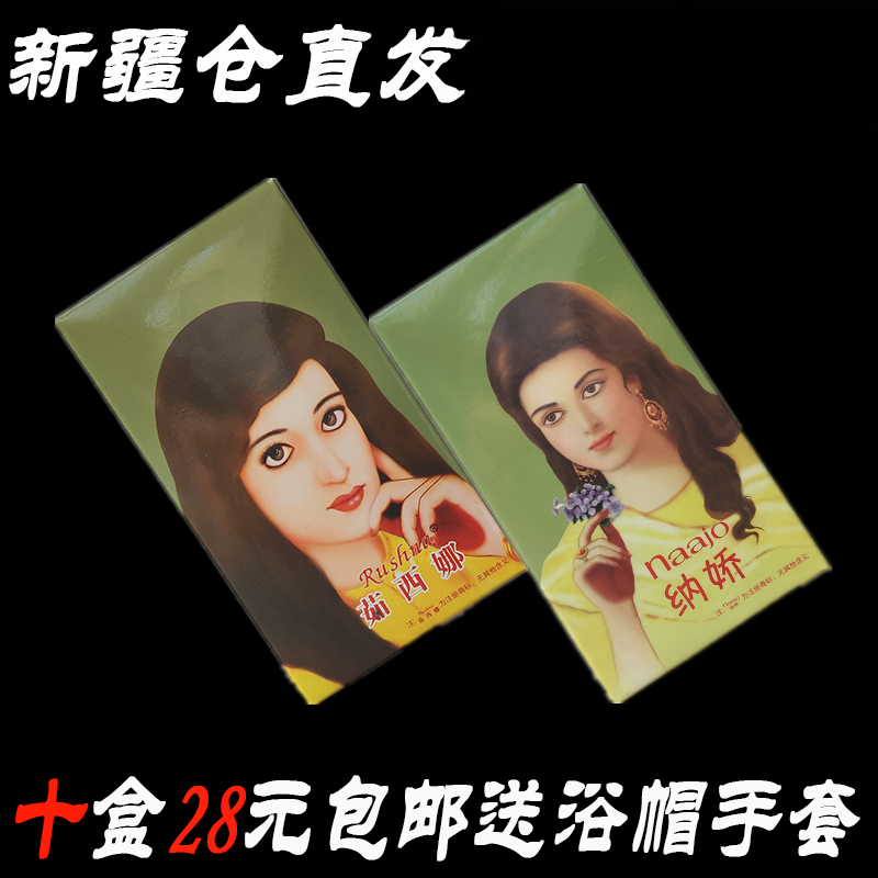 茹西娜纳娇植物海娜凤仙花植物粉护理头发养护头发新疆直发红红红