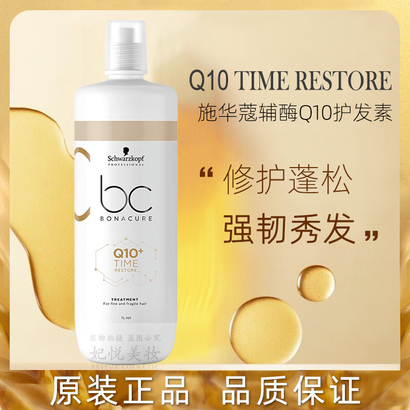 施华蔻保丽辅酶Q10护发素 修护受损强韧防断发丝柔顺无硅油润发素