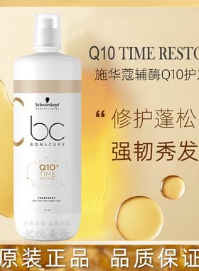 施华蔻保丽辅酶Q10护发素 修护受损强韧防断发丝柔顺无硅油润发素