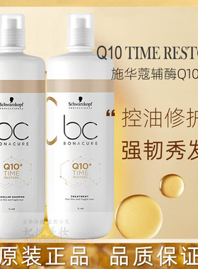 正品施华蔻Q10洗发水女 控油滋养修复无硅油洗发露护发素洗护套装