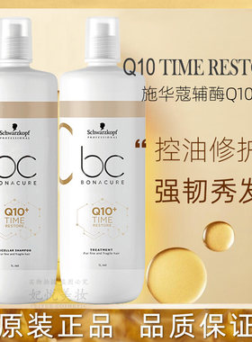 施华蔻Q10洗护套装滋养修复控油
