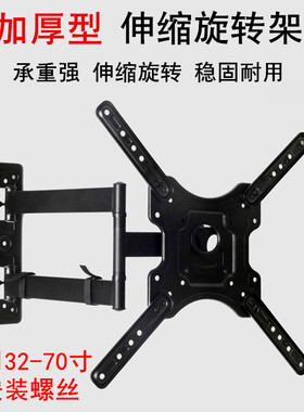 电视通用挂架伸缩旋转32/42/50/55/6586寸万能挂墙支架壁挂件加厚
