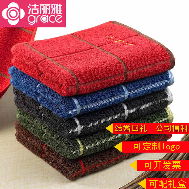 洁丽雅毛巾纯棉家用结婚生日寿宴回礼伴手礼定制logo绣字礼盒团购,居家布艺,毛巾/面巾,淘宝优惠券,粉丝福利购,淘宝优惠卷